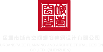 中文无码18p深圳市城市空间规划建筑设计有限公司
